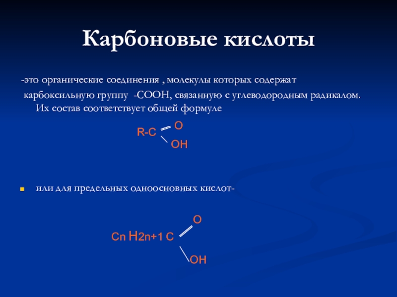 Карбоновые кислоты презентация 10 класс базовый уровень