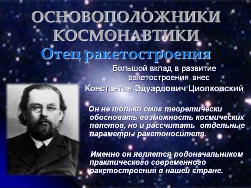 Развитие космонавтики в россии презентация