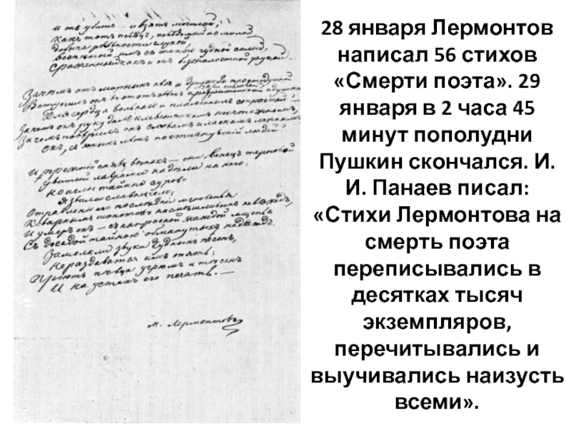 Анализ стихотворения поэт лермонтова. На смерть Пушкина стихи Лермонтова. Лермонтов смерть поэта стихотворение. Стих Лермонтова про Пушкина смерть поэта. На смерть поэта стихотворение Лермонтова.