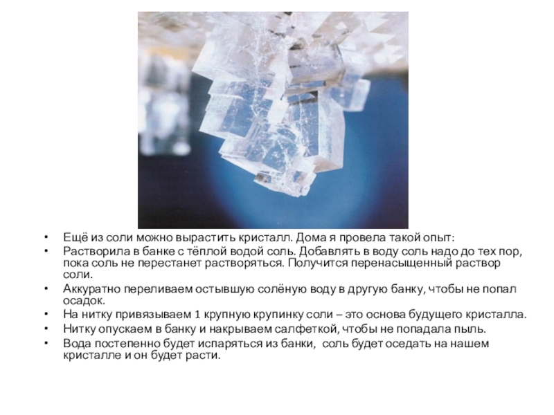 Проект по химии поваренная соль кристаллы жизни или белая смерть