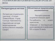 Урок внеклассного чтения с использованием технологии развития критического мышления через чтение и письмо (По рассказу Е.Замятина Дракон)