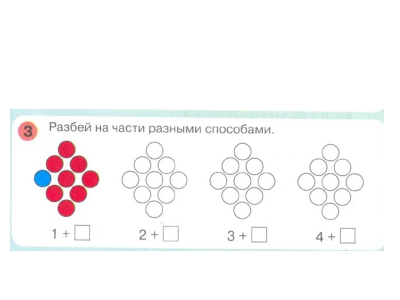 Из чего состоит цифра 9