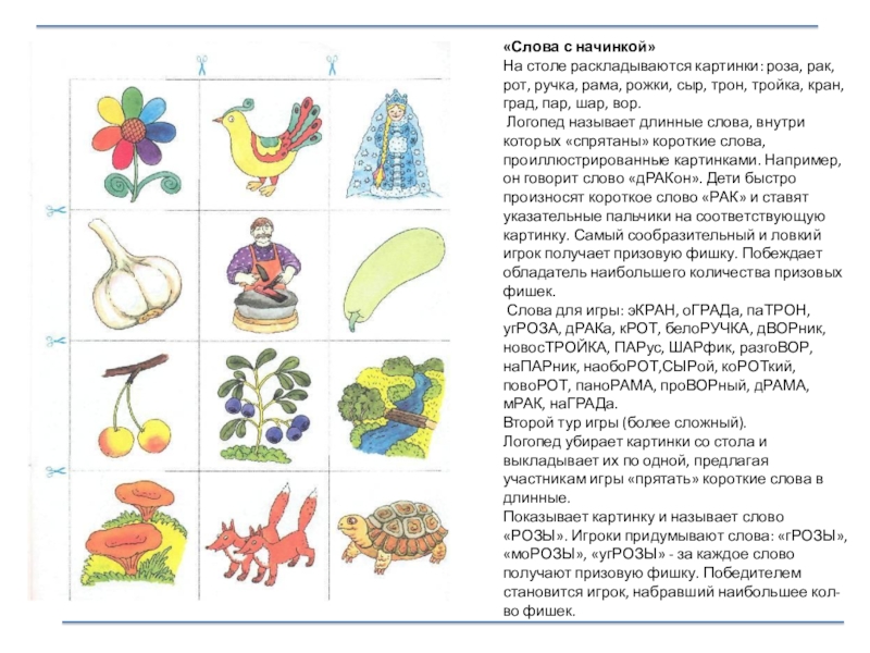 Модные короткие слова