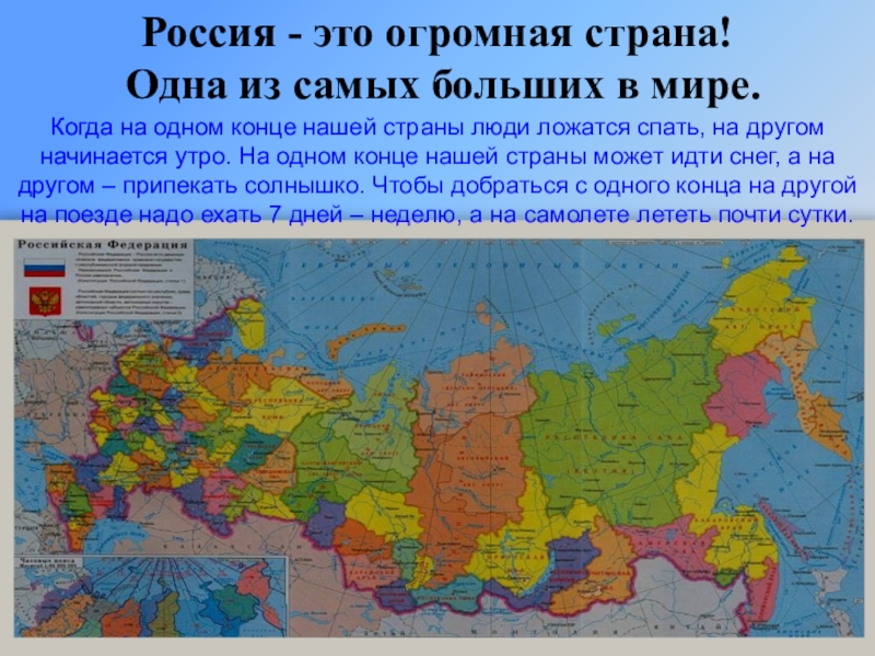 Картинки россия самая большая страна в мире