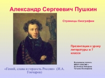 Презентация по литературе на тему А.С.Пушкин. Страницы биографии