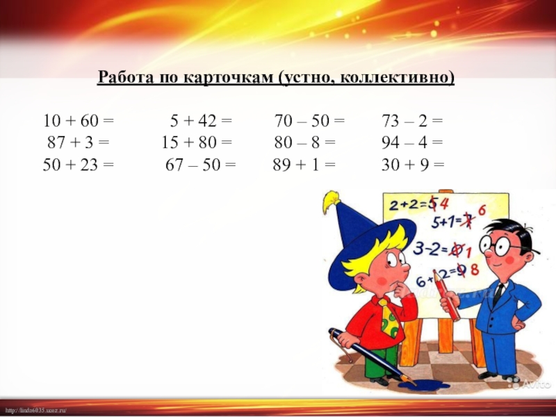 Технологическая карта по математике 3 класс приемы устных вычислений