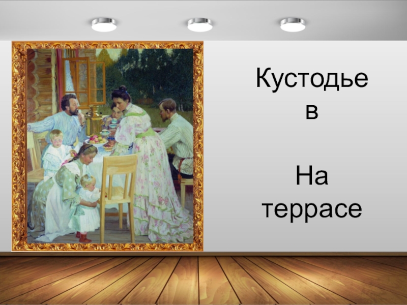 С помощью репродукции картины художника п н михайлова и доп источников напишите короткое эссе