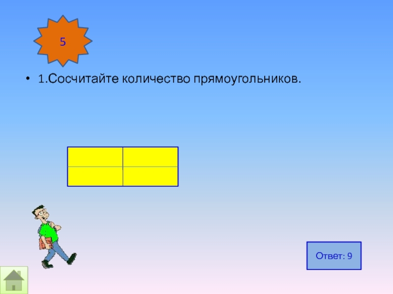 Прямоугольник 5