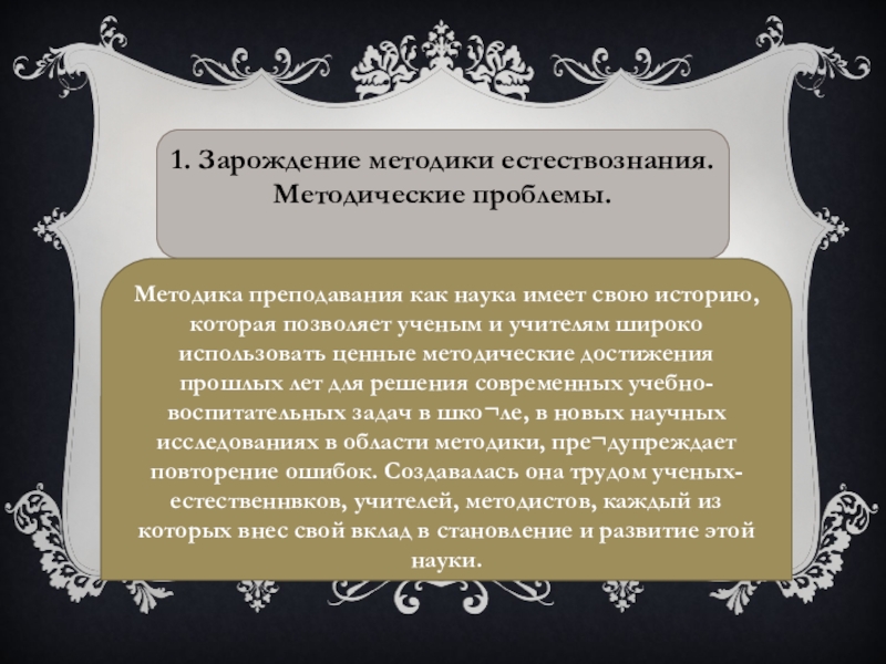 История преподавания естествознания