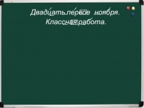 Русский язык 4 класс правописание не с глаголом