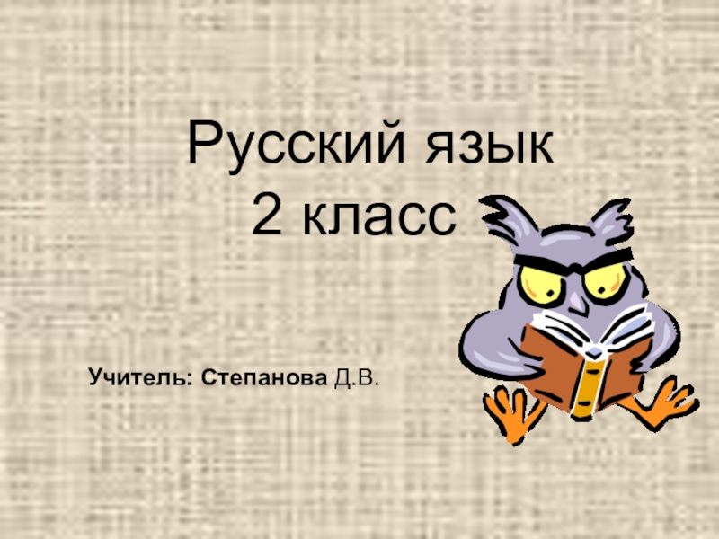 Картинки для презентации по русскому языку 2 класс