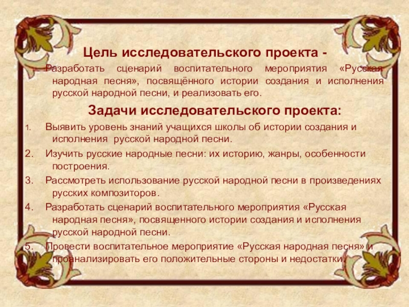 Народная особенности. История создания русских народных песен. Сценарий воспитательного мероприятия. История возникновения русских народных песен. История создания народная музыка.