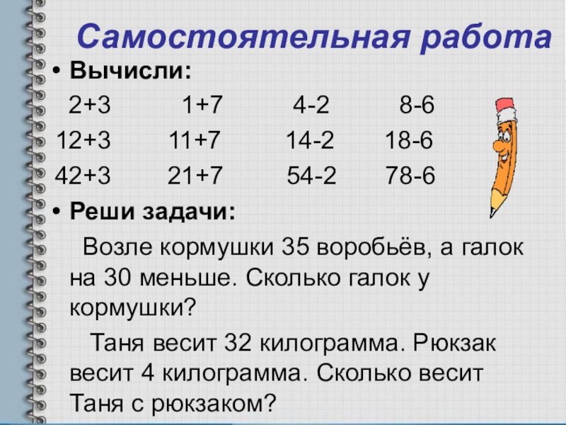 Прибавляем десятки планета знаний 1 класс презентация