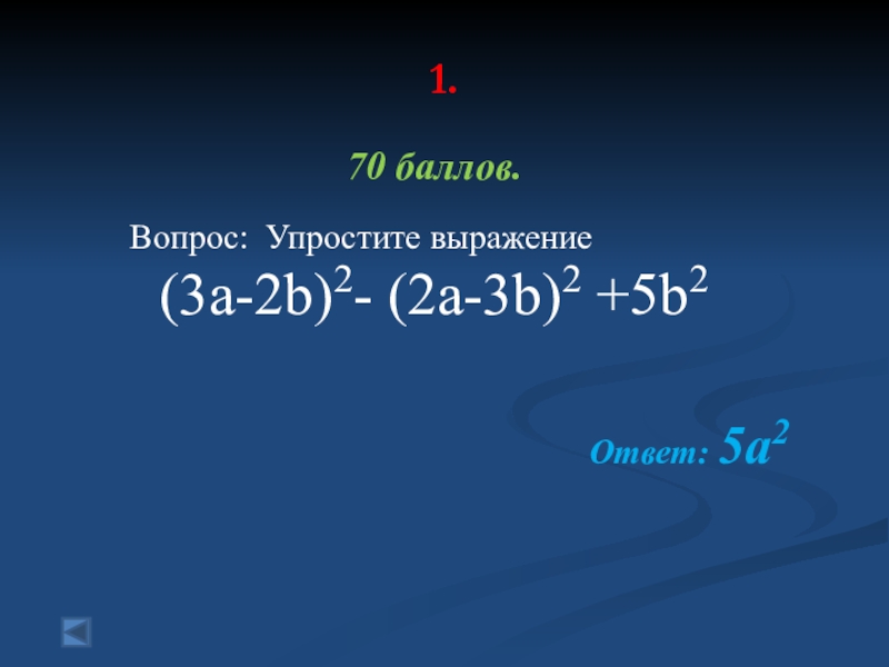 Упростить выражение 3 2 12 7. 2b/5a-5a/2b. Упрости выражение (a^3/b^2)^-1. Упростите выражение 3b- 2a+b. Упрости выражение a^2+b^2/a-a.