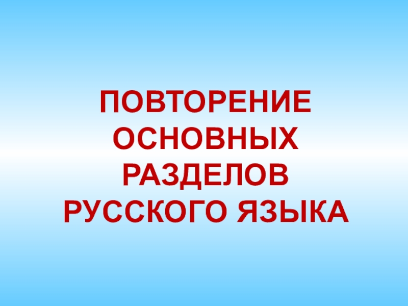 Повторение основных тем курса неорганической химии. Суждение заключение. Повторяться главный. Повторяться главный. Инновационная политика организации.