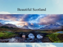 Презентация по английскому языку на тему Красивая Шотландия (5 класс)