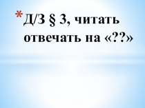 Презентация по обществознанию Человек и его деятельность