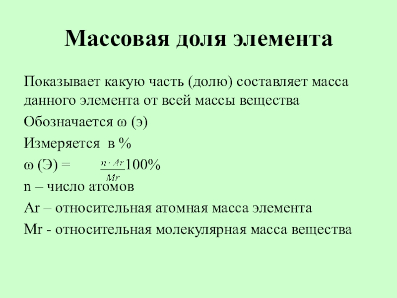 Расчет массовых долей химических элементов