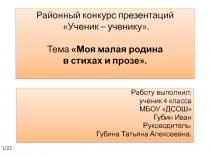 Презентация Красота северного края в стихотворениях Дмитрия Алексеевича Ушакова