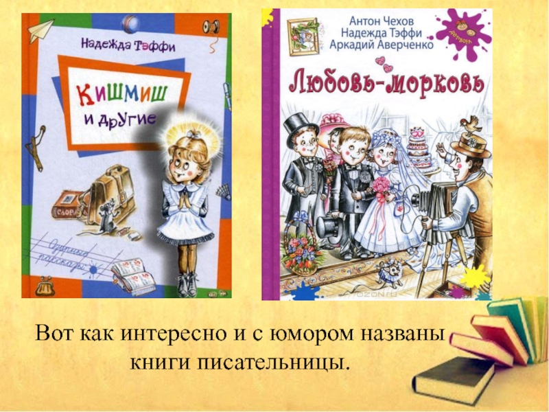 Выберите произведение тэффи. Тэффи юмористические рассказы книга. Н Тэффи книги.