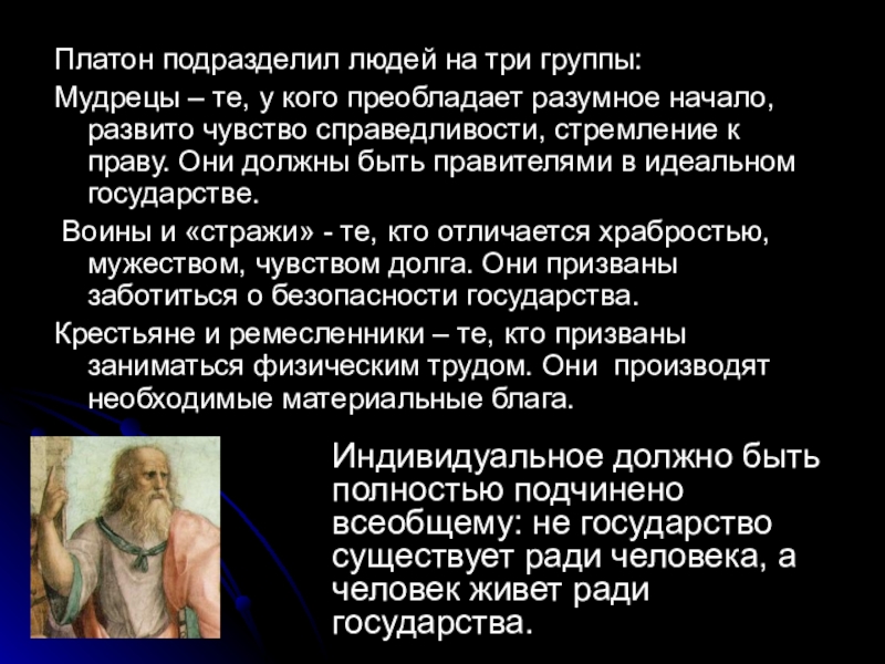 Справедливость по платону. Платон справедливость. Платон о справедливости в государстве. Концепции справедливости по Платону. Концепция справедливости Платона.