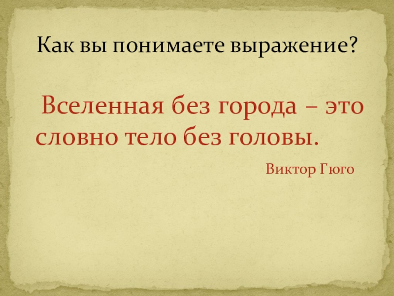 Как возводились города 4 класс 21 век презентация