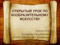 Презентация к открытому уроку по ИЗО 5 класс, О чем рассказывают гербы и эмблемы