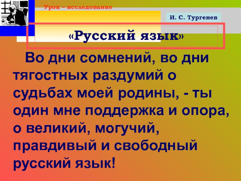 Стихотворение тургенева русский. Стих русский язык Тургенев. Стих Тургенева русский язык в прозе. Русский язык Тургенев стих текст. Тургенев русский язык текст.