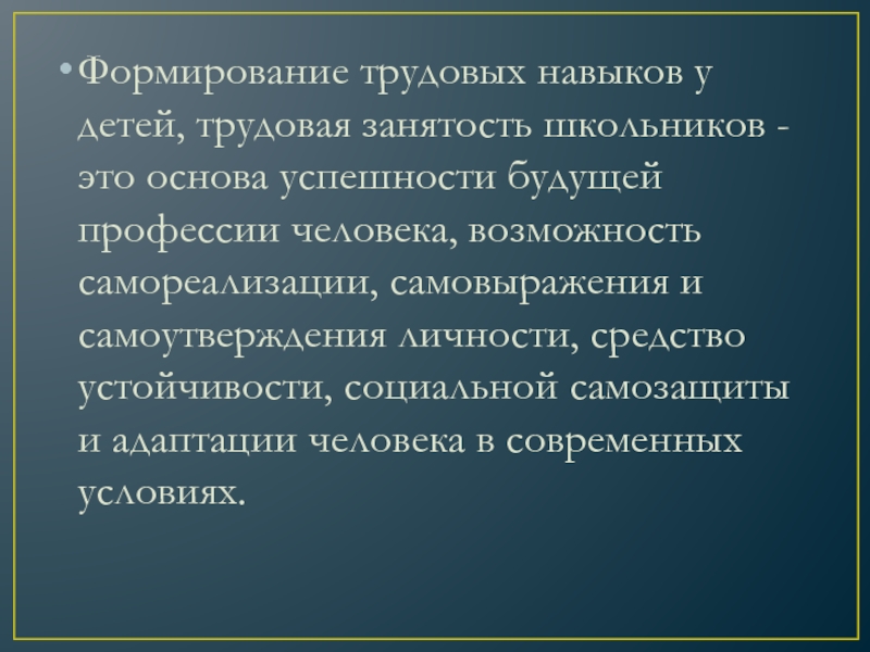 Трудовые умения навыки. Формирование трудовых навыков. Трудовые умения и навыки. Трудовые умения дошкольников. Методы формирования трудовых навыков у дошкольников.