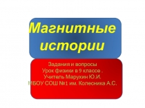 Презентация по физике на тему Электромагнитная индукция