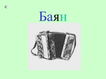 Урок  Такие разные марши