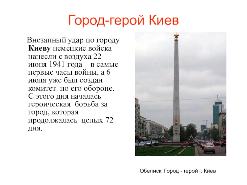 Презентация про киев