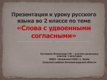 Презентация к уроку русского языка во 2 классе по теме Слова с удвоенными согласными. УМК Школа России