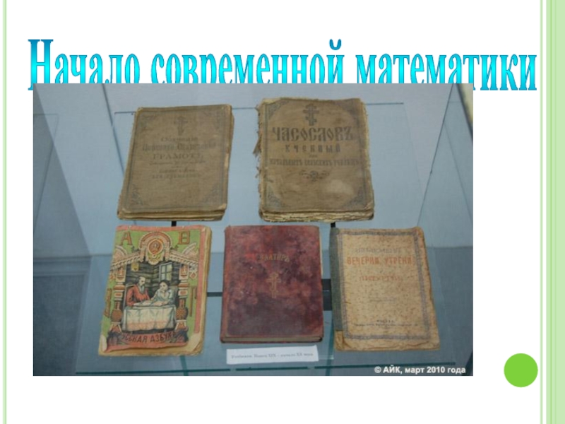 Пособие по первой. Учебники второй половины 19 века. Учебники 20 века. Учебник 19 век. Первые учебники 19 века.