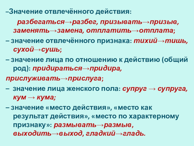 Образуйте слова обозначающие признаки