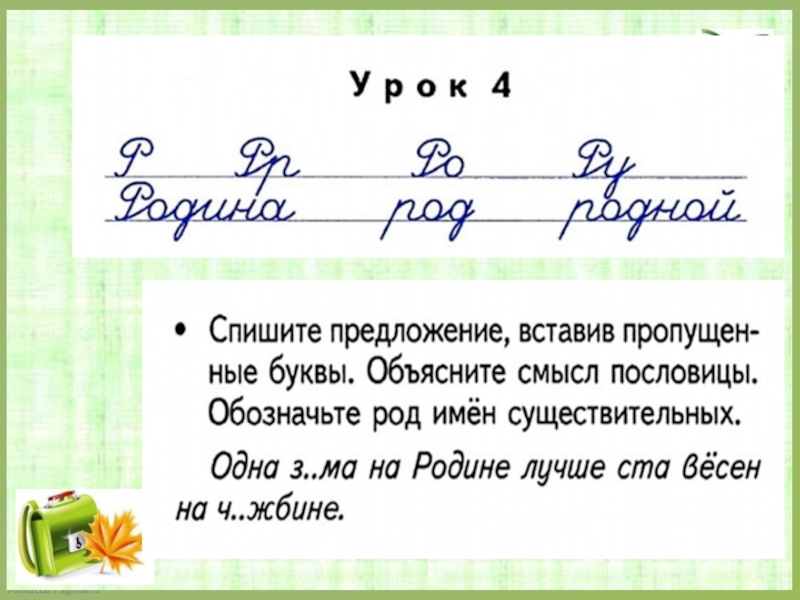 Русский язык 2 класс повторение за год презентация