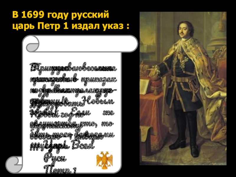 В 1597 году был издан указ