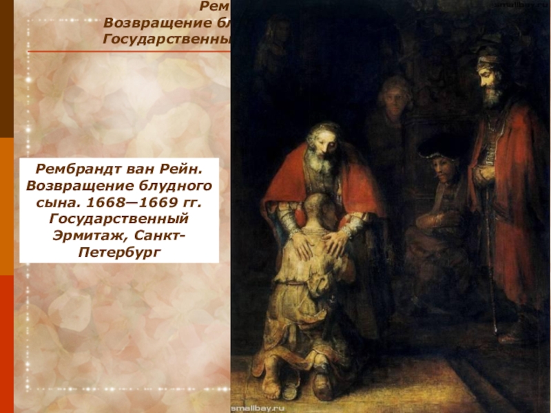Реферат: Питер Пауль Рубенс и Рембрандт
