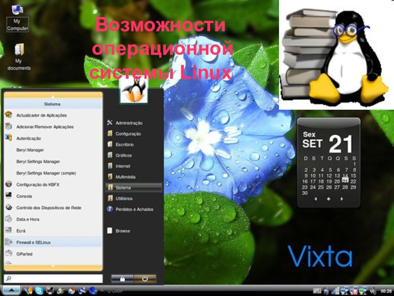 Презентация Операционная система Linux