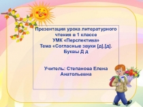 Презентация по русскому языку Буква Д,д