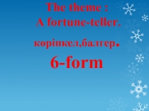 A fortune-teller (6 класс презентация)
