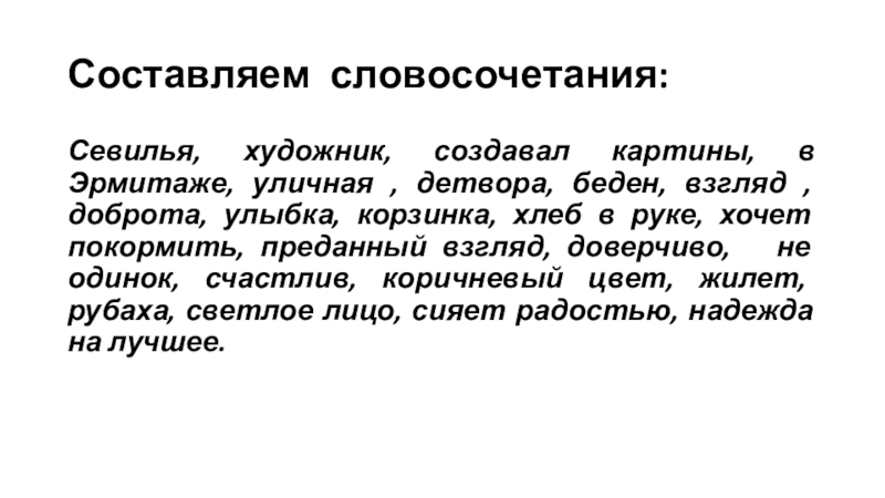 Сочинение по картине бартоломе мурильо мальчик с собакой 3 класс