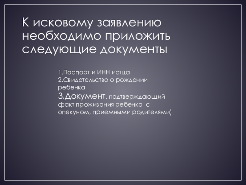 Документы прилагаются к заявлению. Документы прилагаемые к иску. Список приложенных документов к заявлению. Перечень прилагаемых документов к исковому заявлению. Гпк рф ст 131 132 исковое.