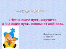 План – конспект урока по программе Школа России (М.И. Моро и др. Математика 3 класс, 1 часть) Тема урока: Единицы времени: год, месяц, неделя.