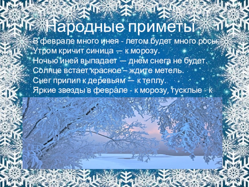 Планирование зимушка зима. Презентация зима подготовительная группа. Здравствуй Зимушка зима презентация. Проект презентация Зимушка зима. Приметы к Морозу.