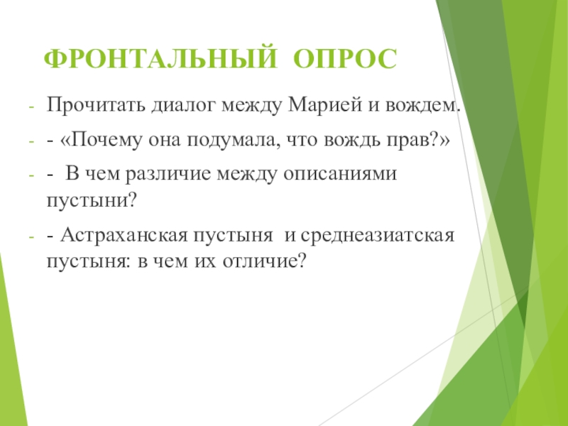 Песчаная учительница краткое содержание. Произведения Песчаная учительница. Урок Платонова Песчаная учительница. Диалог на марийском.