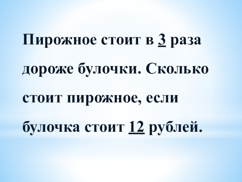 9 пирожных стоят на 270 рублей дороже