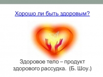 Внеклассное мероприятие Что? Где? Когда?