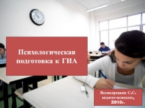 Презентация по подготовке к ГИА