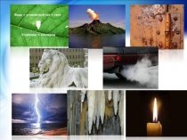 Типы химических реакций 8 класс